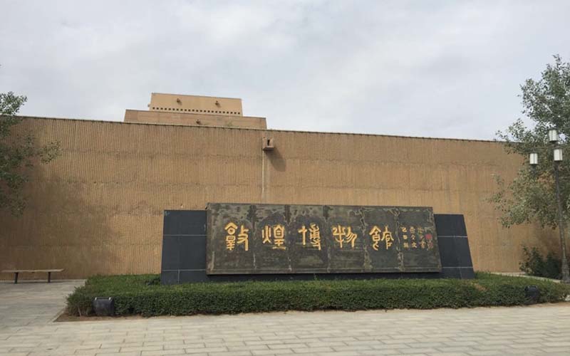 1751282706371965.jpg 敦煌博物館